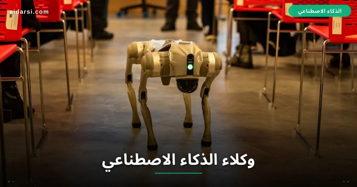 صورة توضيحية لـ وكلاء الذكاء الاصطناعي (AI Agents): دليلك العملي من الصفر